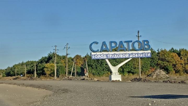 Маркс и Балаково обошли Саратов по качеству городской среды