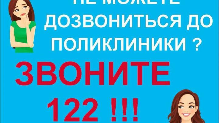 Жители Саратовской области смогут вызвать врача по номеру 122