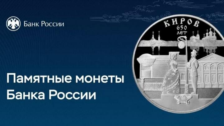 Банк России выпустил новую памятную монету