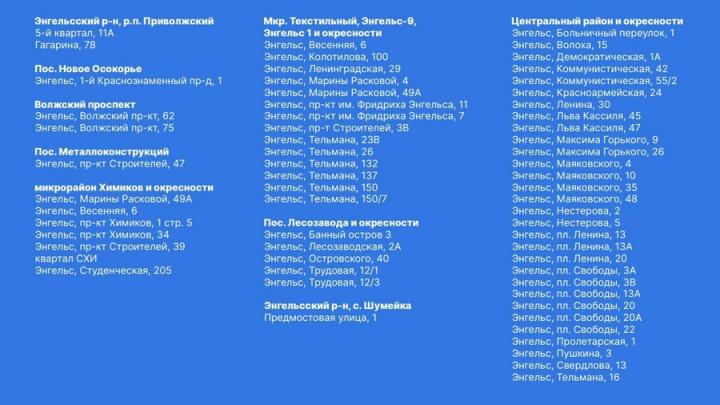 Опубликован список точек бесплатного доступа Wi-Fi в Энгельсе