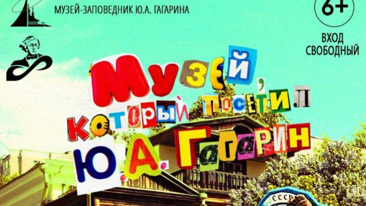 В Парке покорителей космоса откроется уникальная выставка в честь Юрия Гагарина