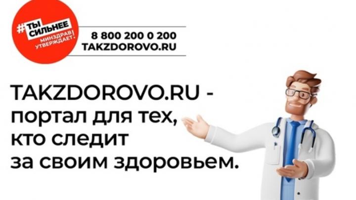 Минздрав презентовал саратовцам новый портал для здоровья