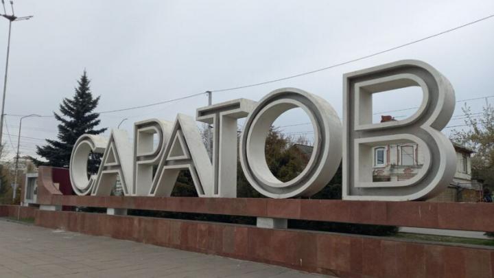 При реализации нацпроектов в Саратовской области возбуждено 10 уголовных дел