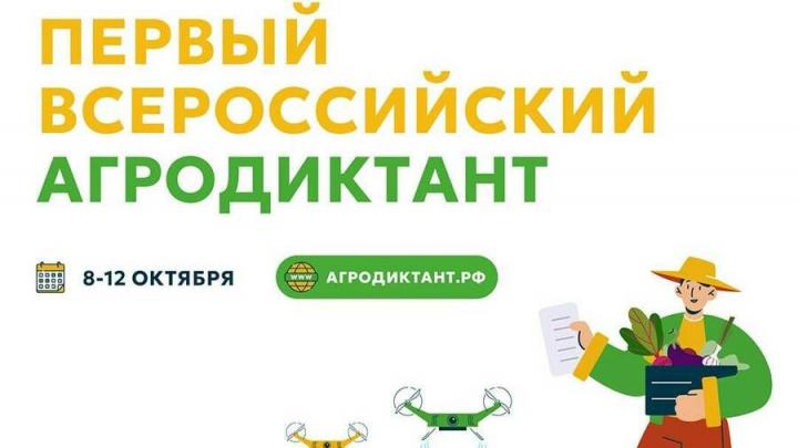 В Саратовской области пройдет агродиктант В Саратовской области пройдет агродиктант