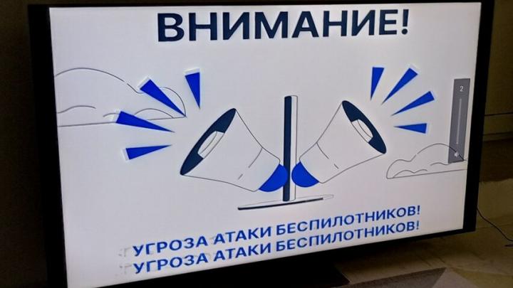 В Саратовской области объявляли угрозу атаки беспилотников