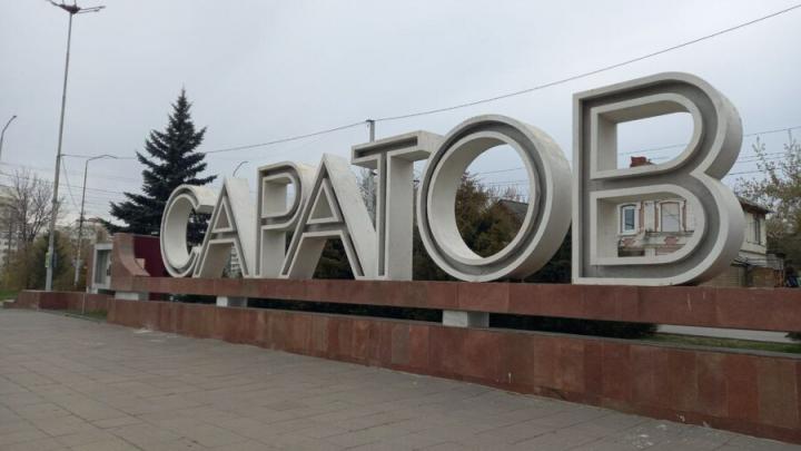 Саратовская область попала в топ-10 регионов в качестве направлений для отдыха в ноябрьские праздники