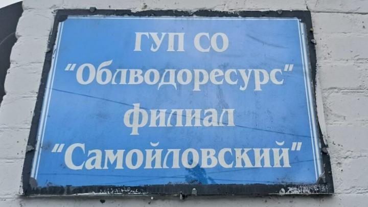 В Самойловском филиале «Облводоресурса» сотрудникам не платили доплату за ночные смены