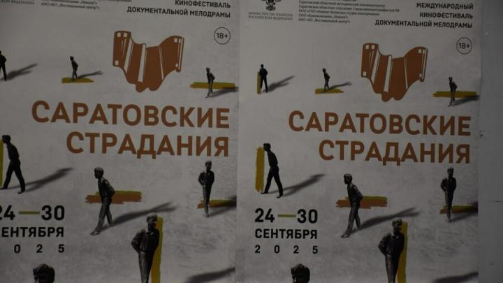 В Саратове стартует фестиваль документального кино