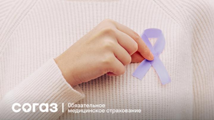 Если диагноз онкологического заболевания поставлен: «СОГАЗ-Мед» рассказывает о дальнейших шагах