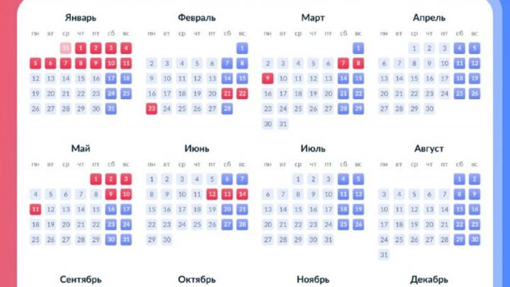 Правительство РФ опубликовало график праздничных дней в 2026 году