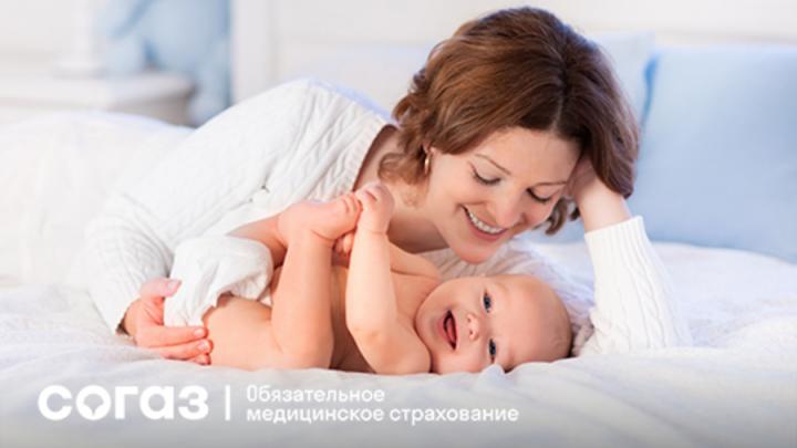 Планируйте будущее ваших детей с заботой о здоровье: «СОГАЗ-Мед» приглашает оформить полис ОМС для новорожденных