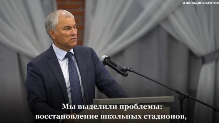 Вячеслав Володин анонсирован новый депутатский проект