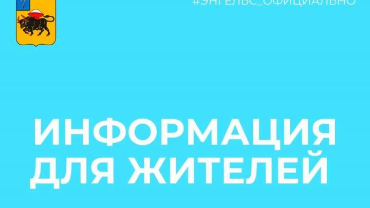 В Энгельсском районе проводятся мероприятия по выявлению правообладателей раннее учтенных объектов недвижимости