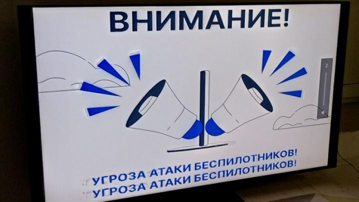 Угроза БПЛА объявлена в Саратовской области