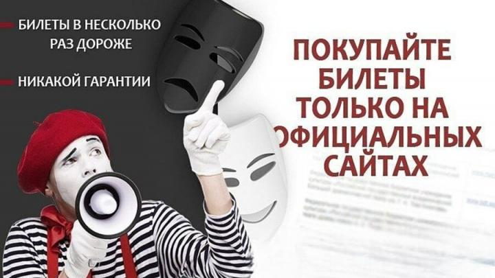 Саратовцы нарвались на мошенников при покупке билетов в театр