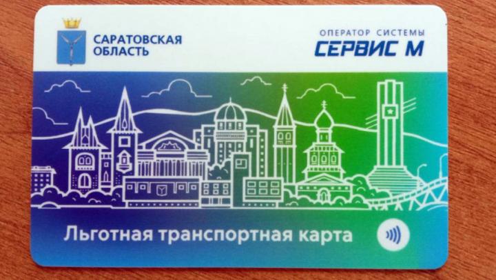 Саратовским школьникам и студентам напоминают о необходимости подтверждения льготного статуса