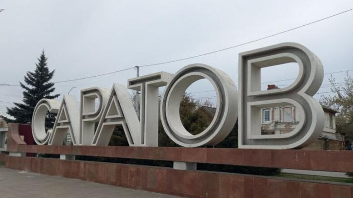 Саратовская область вошла в топ-15 регионов по направлениям туризма в ноябрьские праздники