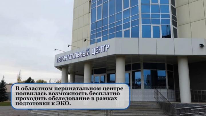 Нацпроекты: В перинатальном центре Саратова проводится бесплатная подготовка к ЭКО