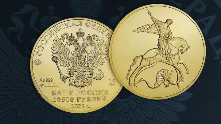 В России будет выпущена золотая монета номиналом 10000 рублей