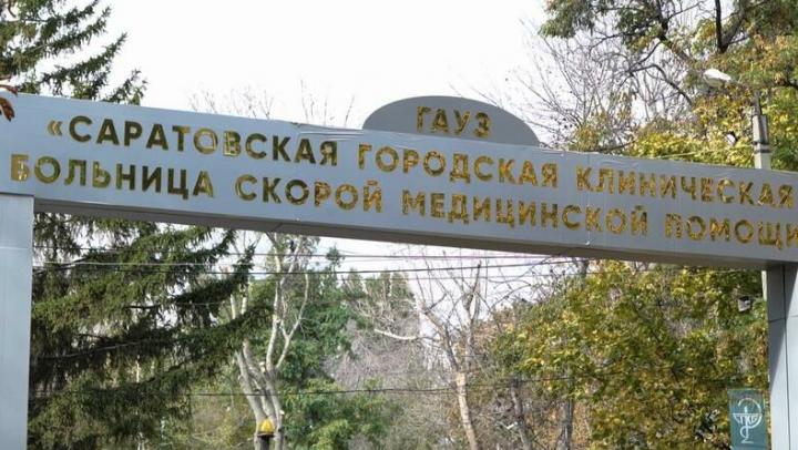 В саратовскую больницу закупят оборудование для челюстно-лицевой хирургии