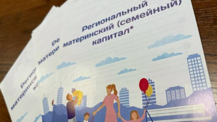 В этом году 1,6 тысячи многодетных семей Саратовской области воспользовались региональным маткапиталом