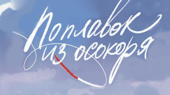 Саратовцам презентуют книгу о «Волжской Атлантиде»