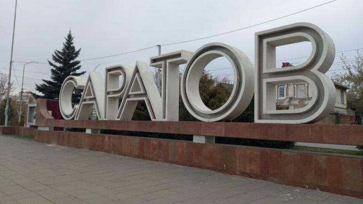 В Саратовской области медиана предлагаемой зарплаты составила 64,5 тысяч рублей