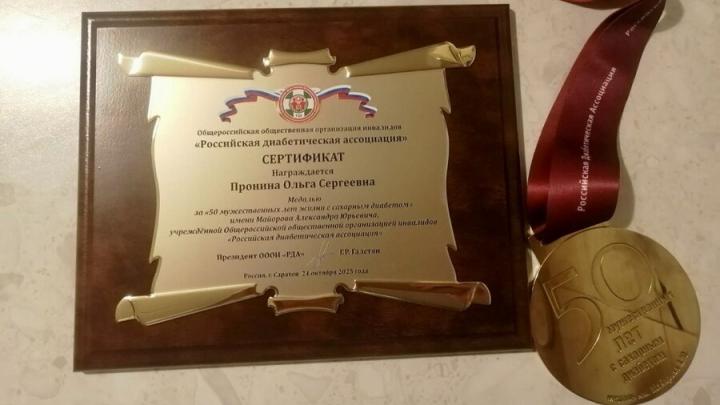 Саратовчанке вручили медаль за полвека жизни с диабетом                                                                                               