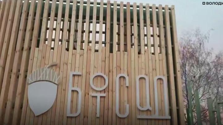 В Саратове открывается для посетителей Ботанический сад