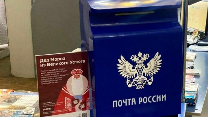 Саратовцы смогут отправить письмо Деду Морозу Саратовцы смогут отправить письмо Деду Морозу