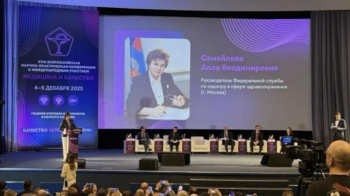 В Москве проходит международная конференция по вопросам качества оказания медпомощи