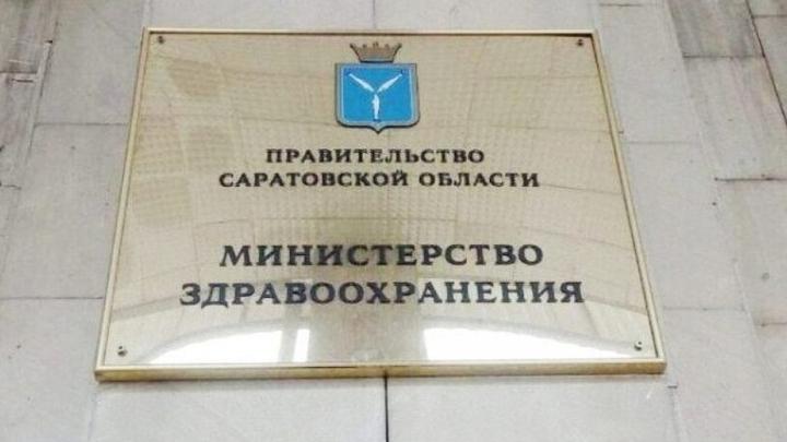 Минздрав - о лекарствах для пациентов медучреждений Саратовской области Минздрав - о лекарствах для пациентов медучреждений Саратовской области