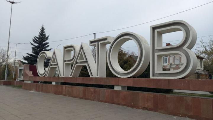 Саратовцы назвали главные цели на 2026 год: здоровье, семья и личностный рост