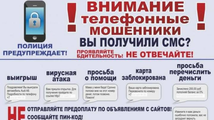 Жительница Пугачева лишилась 7000 рублей, поверив в выигрыш смартфона