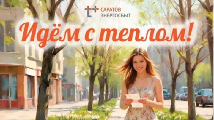 Клиенты «Т Плюс» в Саратове и Балакове могут избавиться от пеней до 30 июня Клиенты «Т Плюс» в Саратове и Балакове могут избавиться от пеней до 30 июня