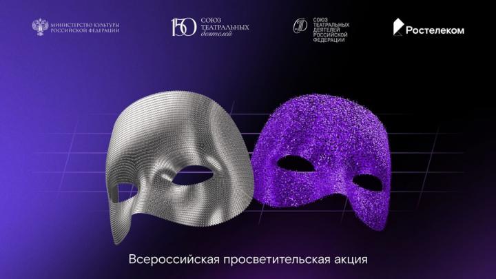 «Театральная олимпиада»: проверьте знания и получите призы