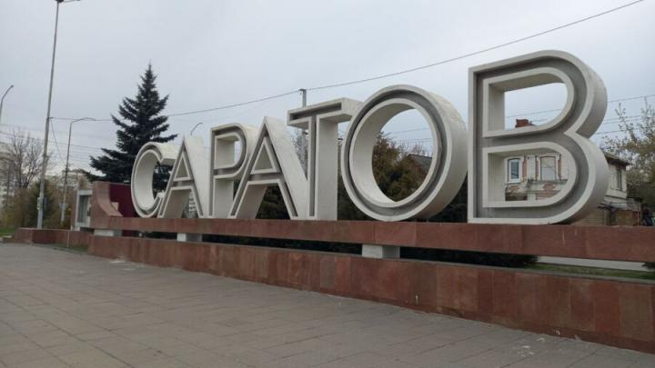 В Саратовскую область направят 1,7 млрд рублей на парки, дороги и автобусы
