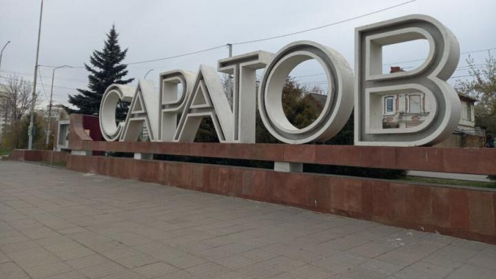 Саратовская область заняла 41-е место в рейтинге регионов для трудоустройства Саратовская область заняла 41-е место в рейтинге регионов для трудоустройства
