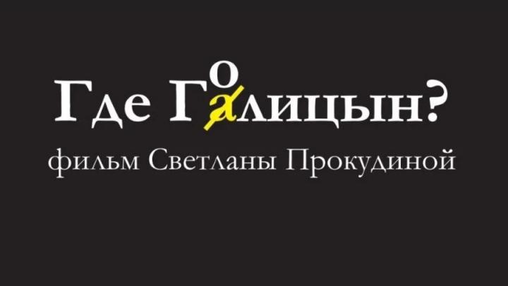 В Саратове покажут документальный фильм о журналисте и градозащитнике Алексее Голицыне В Саратове покажут документальный фильм о журналисте и градозащитнике Алексее Голицыне