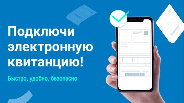 «Газпром межрегионгаз Саратов» предлагает абонентам получать электронные квитанции