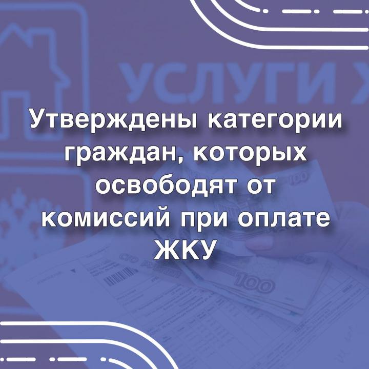 С 2024 года некоторых саратовцев освободят от комиссий при оплате ЖКУ