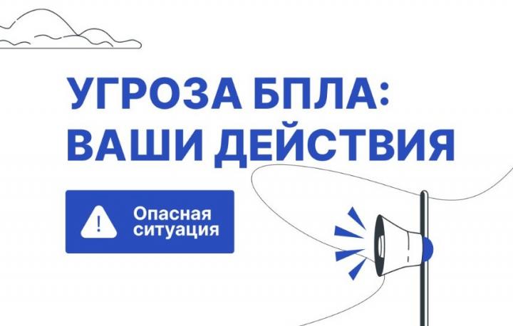 Угроза с воздуха: как действовать саратовцам при атаке БПЛА