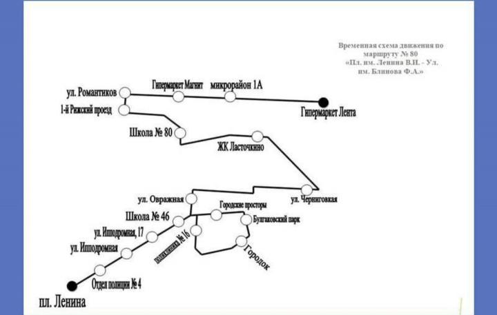  В Саратове изменили схему движения маршрута № 80
