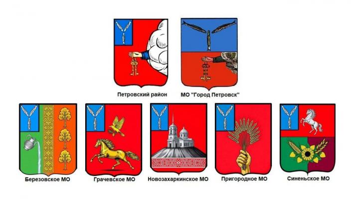 Петровский район обрел единую геральдику