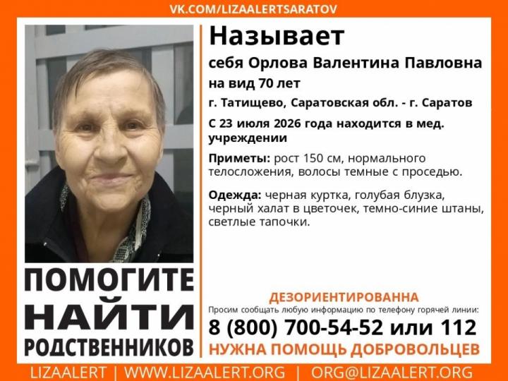 В Татищеве пенсионерка оказалась в больнице и не может найти своих близких В Татищеве пенсионерка оказалась в больнице и не может найти своих близких