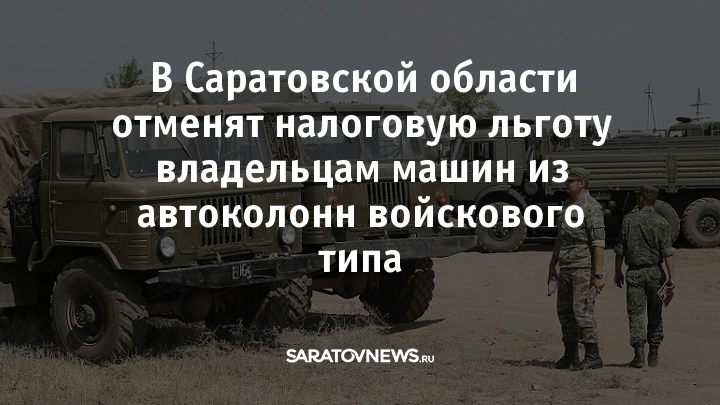 До саратова на машине
