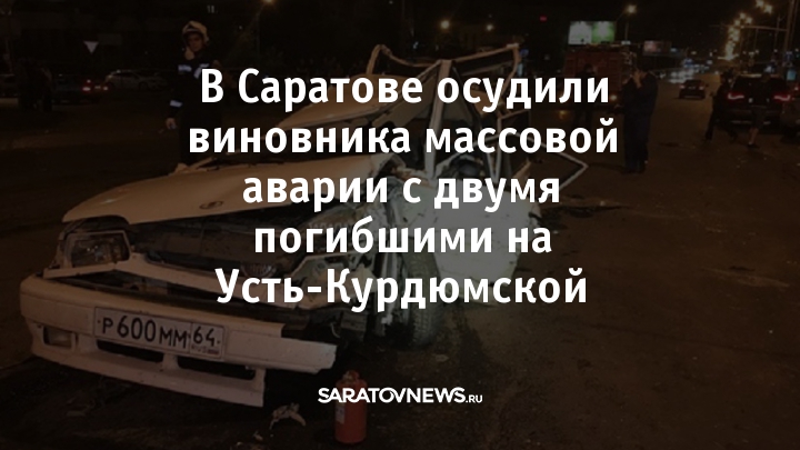 Шкода на усть курдюмской