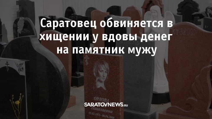 Памятник Мужу Фото