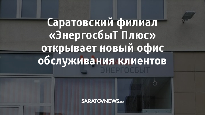 Энергосбыт плюс иж