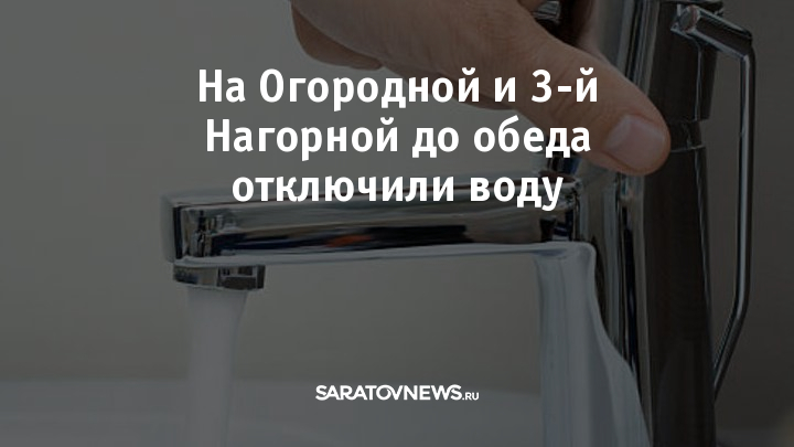 Отключение воды в павлово на оке